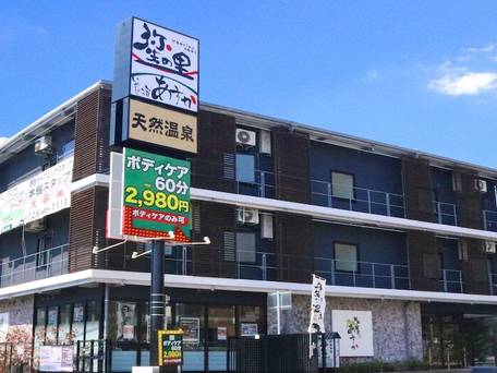 ケイエスビー 弥生の里温泉 / 4