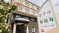 くつろぎの湯 苫小牧 ホテル杉田