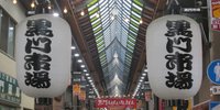 行かんと損やで！うまいもんづくしの「黒門市場」を食べ歩き♪