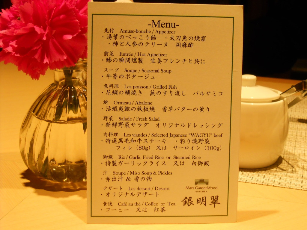 夕食のメニュー