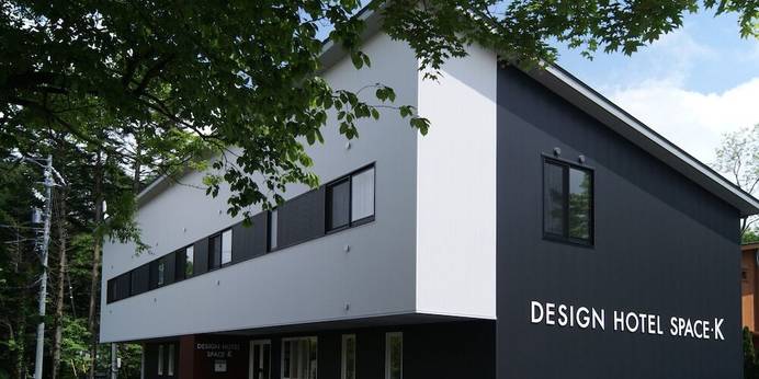 DESIGN HOTEL SPACE.K（長野県 リゾートホテル） / 1