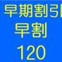 【120日前の予約がお得】さき楽120 素泊プラン | 和風旅館扇松園