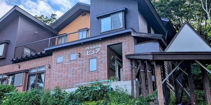 ペンション ピュア（長野県 ペンション） / 1