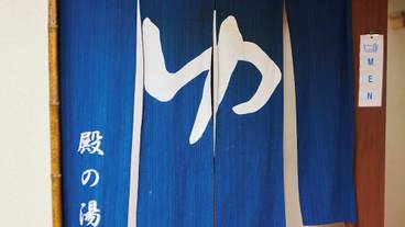 大浴場 / 7