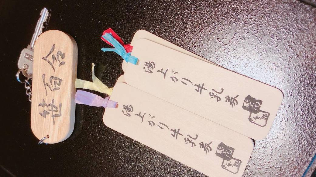 湯上り牛乳券 / 2