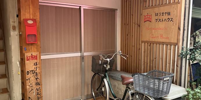 はりまや橋ゲストハウス（高知県 ゲストハウス・ホステル・ドミトリー） / 1