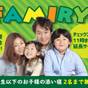 <小さなお子様と♪ファミリー割引プラン>バイキング朝食無料! | ホテルルートイン長岡インター