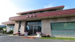 御宿温泉 伊勢えび あわびが専門の宿 大野荘