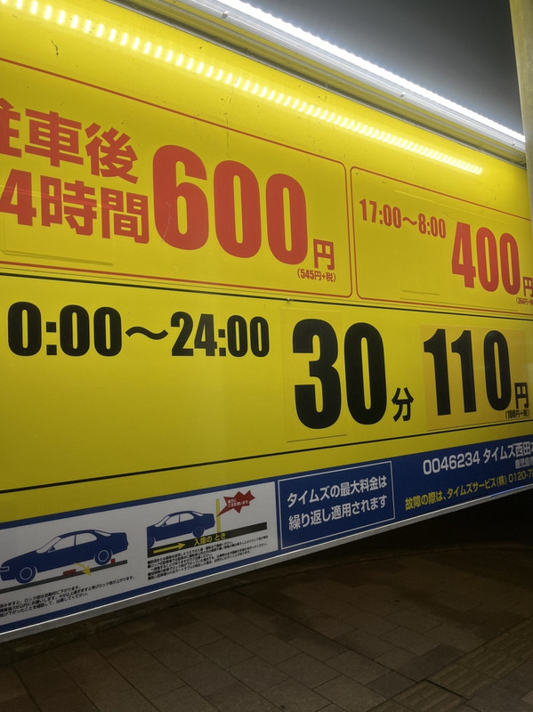 近くのパーキング