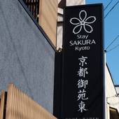 Stay SAKURA Kyoto 御苑東（京都府 アパートメント） / 2