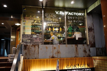 「VECTOR BEER FACTORY」外観 749126 