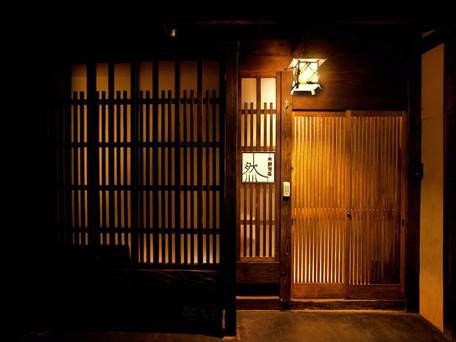 京都旅庵 然 / 4