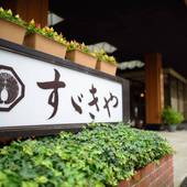 鎌先温泉 すヾきや旅館（すずきや）（宮城県 旅館） / 5