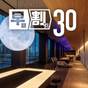 【さき楽★30】30日前までの予約でオトク!レイトアウト11時特典<素泊り> | 横浜東急REIホテル