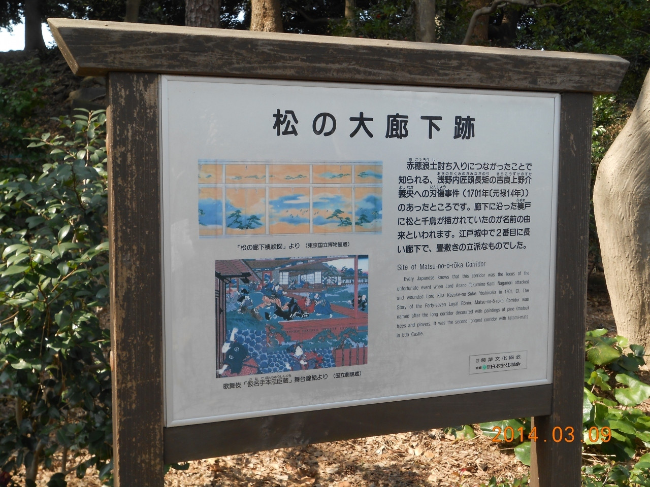1. 皇居東御苑内にある「松の大廊下」跡【大手町】815487