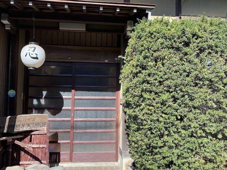 高山ニンジャハウス / 1