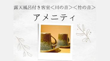 客室の設備とサービス / 23