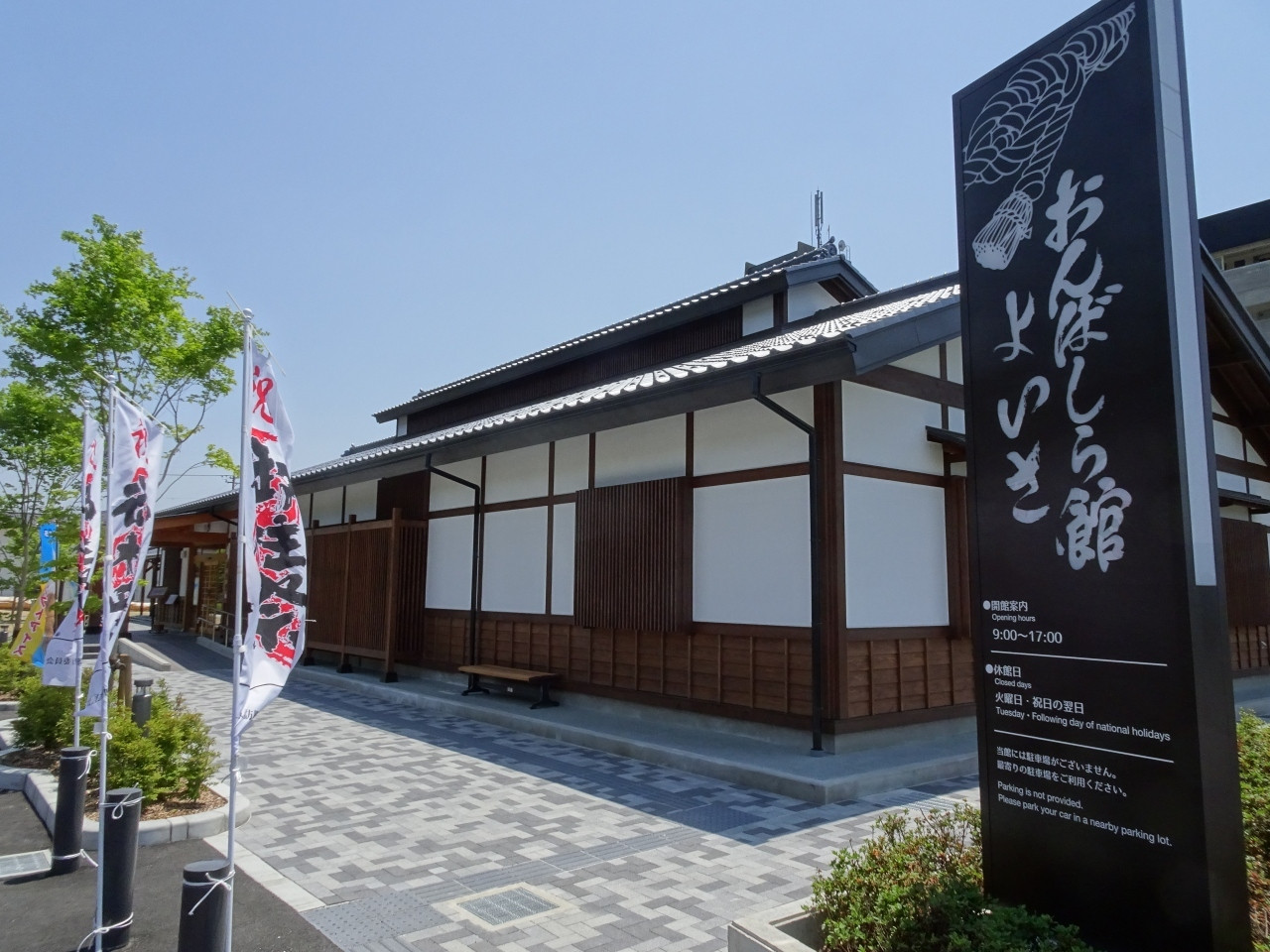 おんばしら館 よいさ1152872