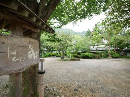 湯谷温泉 合掌造りの宿 はづ合掌 / 2