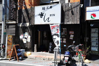 「麺工房ぜん」外観 817451 