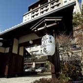 飛騨花里の湯 高山桜庵（岐阜県 旅館） / 4