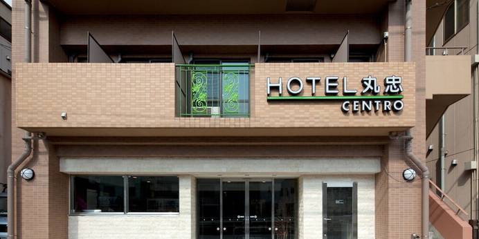 ホテル丸忠 CENTRO (チェントロ)(東京都 ビジネスホテル) / 1