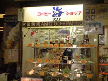「コーヒーショップ　海」外観 733401 お店の入口付近
