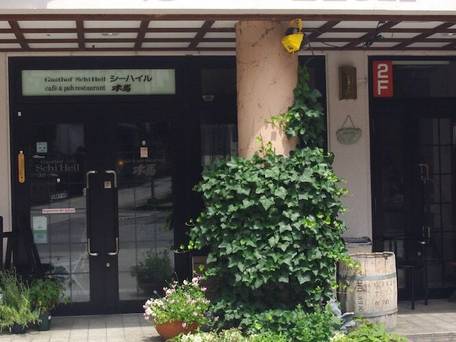 ガストホフ シーハイル / 1