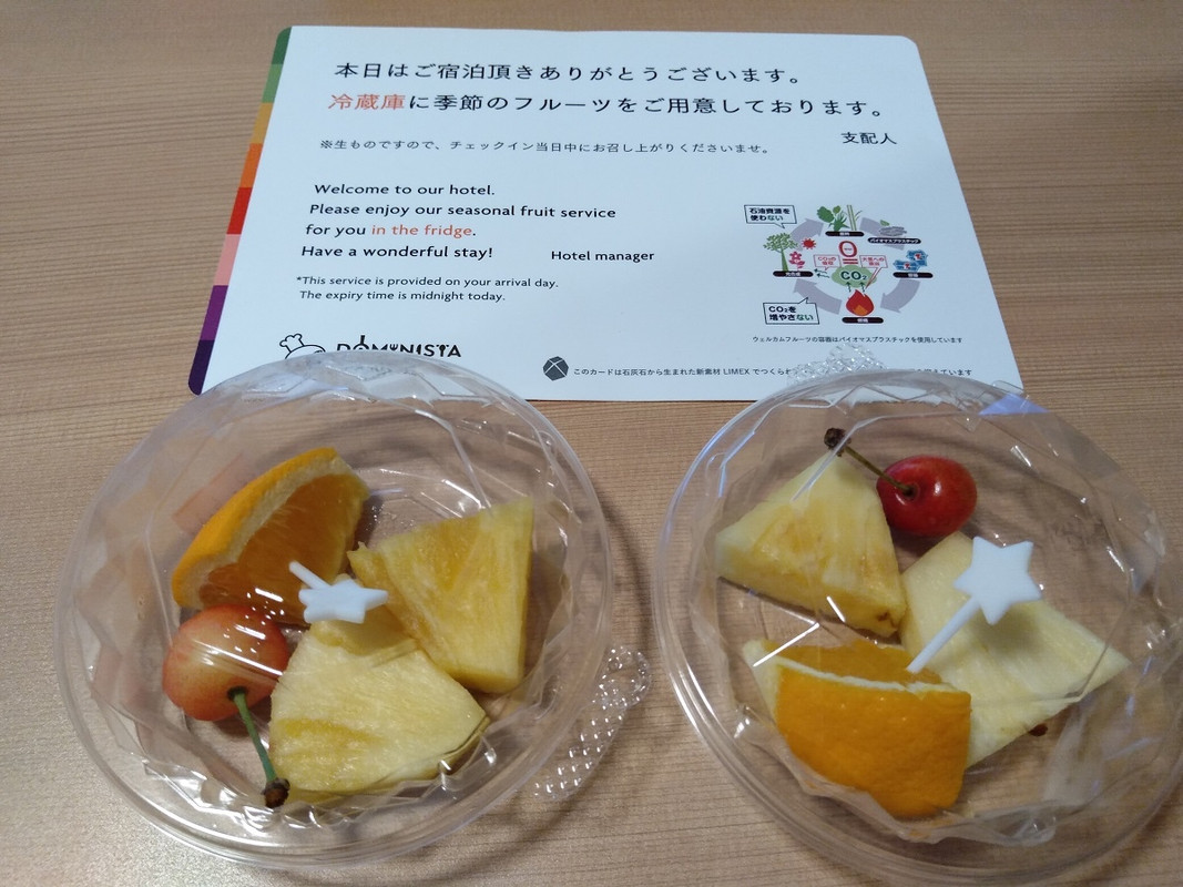 ウェルカムフルーツが冷蔵庫に入っていた（当時）