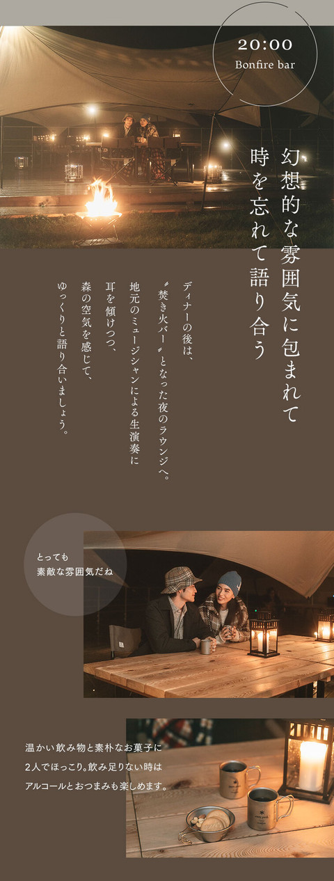 白馬の絶景に包まれて。大切な日を彩るグランピング - 12