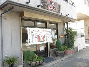 「土筆」外観 316622 お店外観