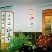 ホテル山長 (HOTEL YAMACHOU)（兵庫県 ビジネスホテル） / 3