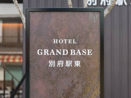 グランドベース別府駅東 / 5