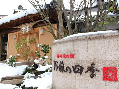 野の花の宿 阿蘇の四季 / 4