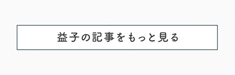 焼き物のまちでほっこり 益子の温かさに触れる旅 - 20