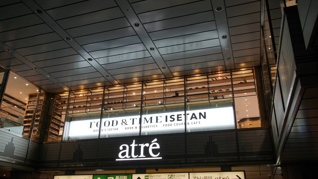 アトレ品川 / 3
