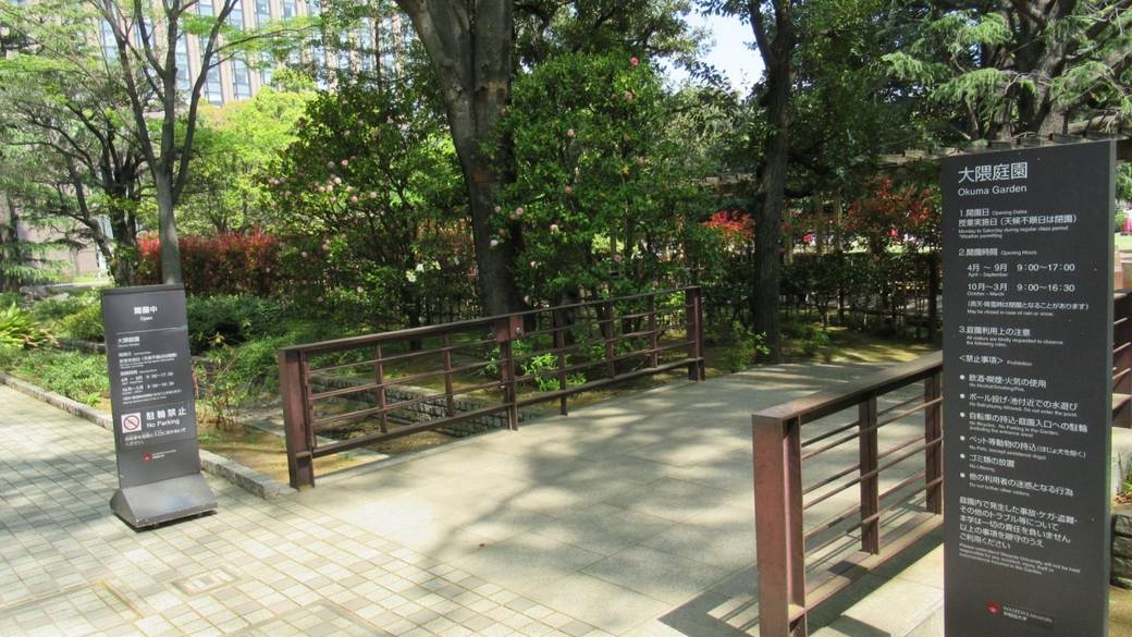 広大な「大隈庭園」で
自然をたっぷり感じて / 2