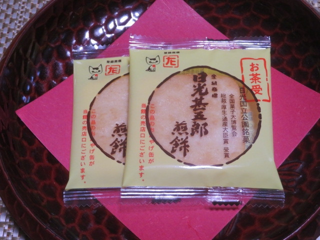 日光甚五郎煎餅がありました