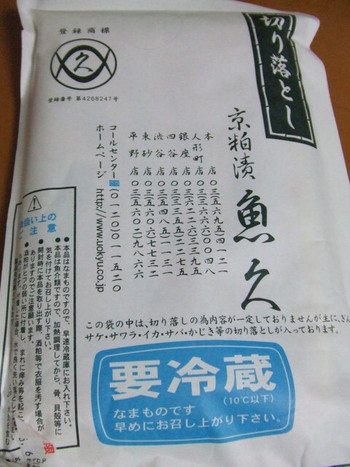 「魚久 人形町店」料理 1018583 切り落とし 525円