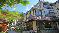 野沢温泉 中島屋旅館