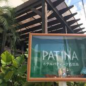 ホテルパティーナ石垣島(沖縄県 シティホテル) / 3