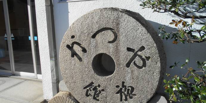 かつや旅館(小豆島)(香川県 旅館) / 1