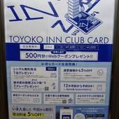 東横イン名鉄知立駅前（愛知県 ビジネスホテル） / 3