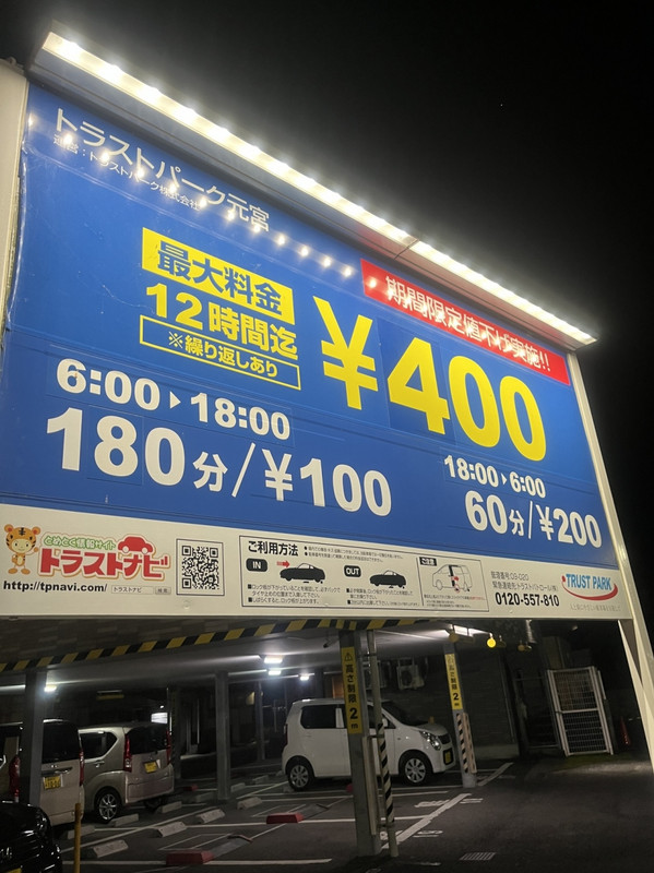 少し離れたパーキング