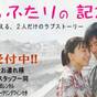 【恋するふたりの記念日】貸切風呂、色浴衣、ケーキで叶える♪ワクワク温泉アニバーサリー☆彡 | 草津スカイランドホテル 栖風亭