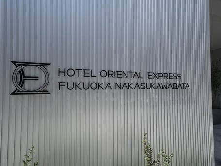 ホテルオリエンタルエクスプレス福岡中洲川端 / 5