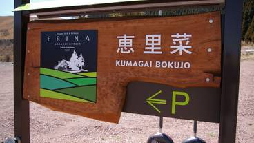 施設の入り口 / 6