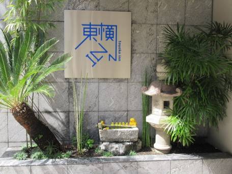 東横イン京都四条大宮 / 1