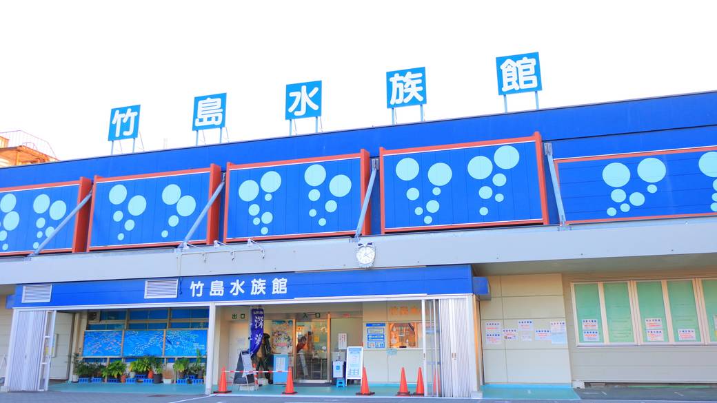 竹島水族館① / 4