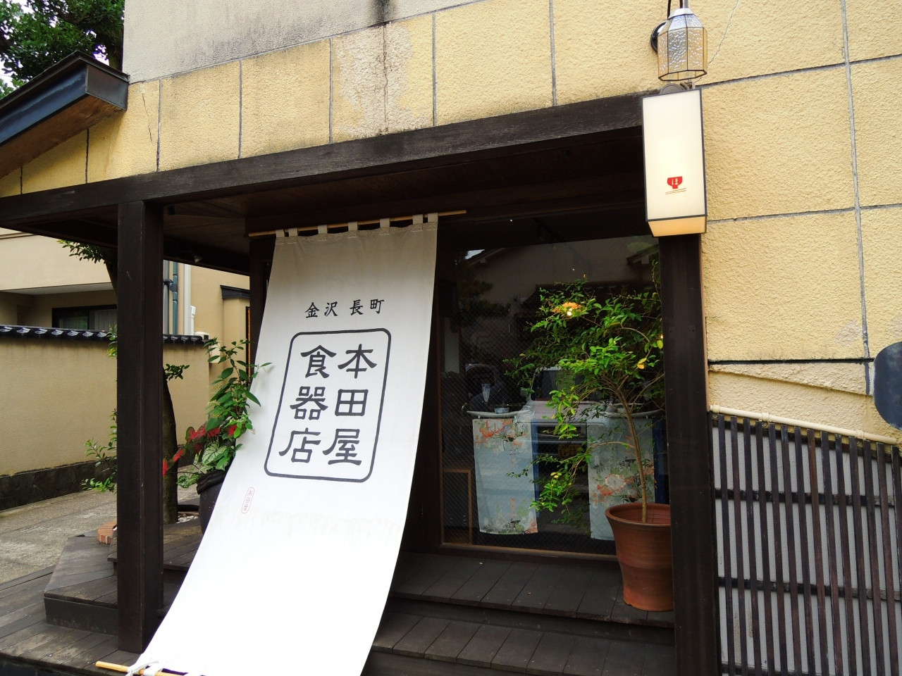 本田屋食器店820130